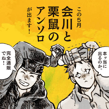 【通販のお知らせ】会川&栗鼠アンソロジー「最果てパートナーズ」