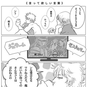 《言って欲しい言葉》