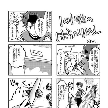 「べにづるごはん」掲載「101号室のはらへりめし」