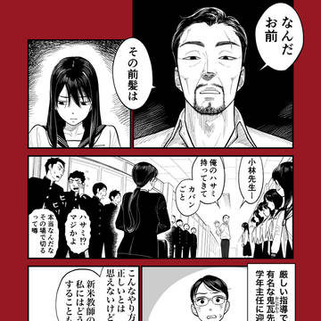 厳しすぎる生徒指導