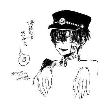 花子くん＋α