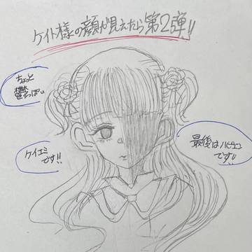 ケイト様の顔が見えたら第二弾！漫画になっちゃったけど…