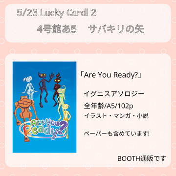 【LuckyCard!2】お品書き