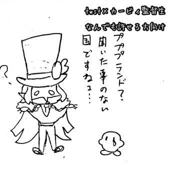 【twst】ぽよ主 ツイログ