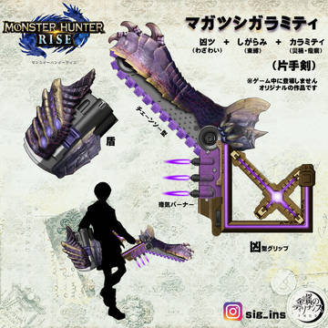 マガツシガラミティ