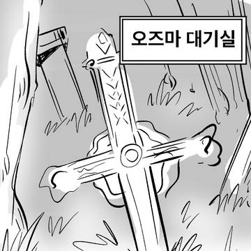 오즈마레이드에 루실만화