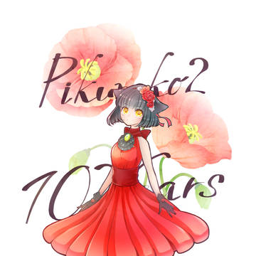 【ぴくネコ2】🐈⬛10周年記念🐈⬛