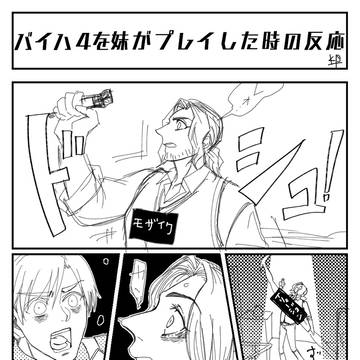初見アイツ襲ってくると思ってた