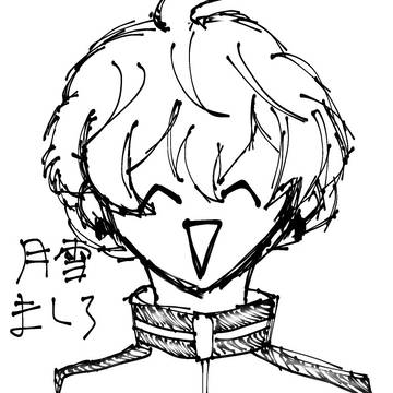バクテン!!月雪ましろくん☆