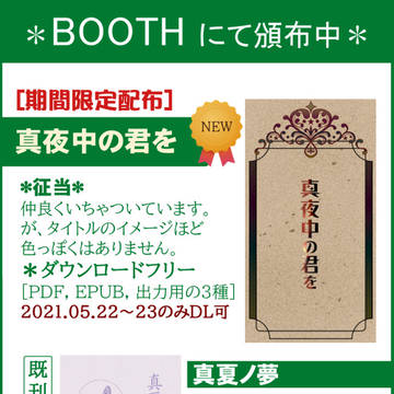【おしながき】5/22-23 鎧伝のオンリー 2021春