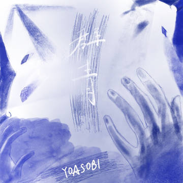 群青