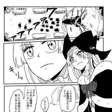 ギアトマギクス 11話