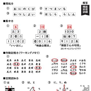 あかれん脳トレ　解答