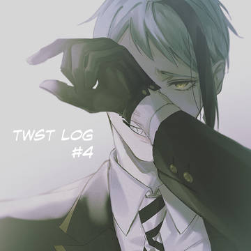 twstLOG④