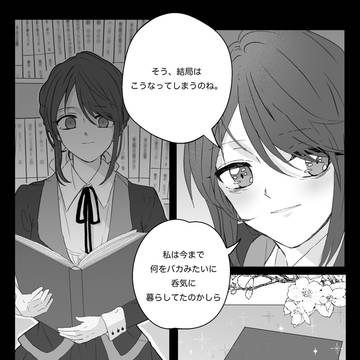 [ある姫/FELILY] 完結までよろしくお願いします - 上編