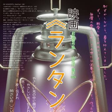 映画 ランタン