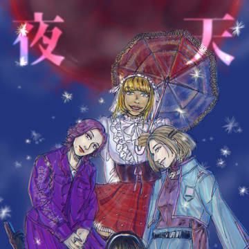思い詰めてしまった夜の果て