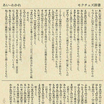 モクチェズ辞書