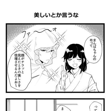 姥さに4コマ