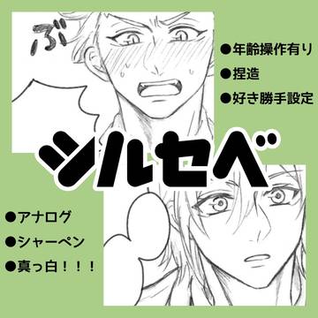 シルセベ