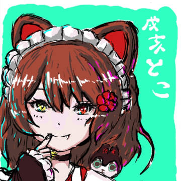 とこたゃ