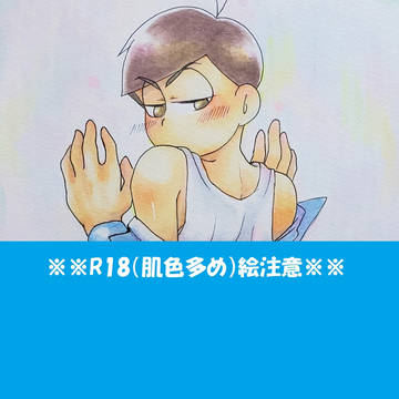 次男受け雰囲気単品イラスト（R18肌色多め）
