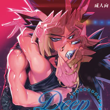 【中文版】Deep INTO -闇表R18合本-