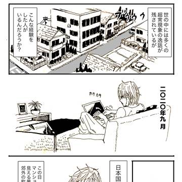 実話 / 超常現象スプライト