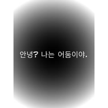 어둠 만화