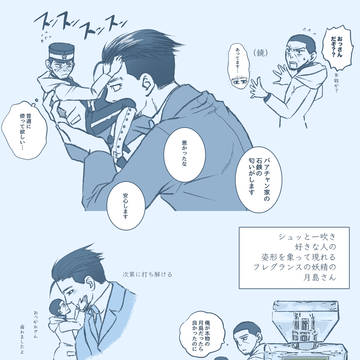 フレグランスの妖精軍曹の尾月まとめ