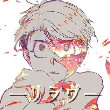 【カラおそ】リラヴ【Web再録】