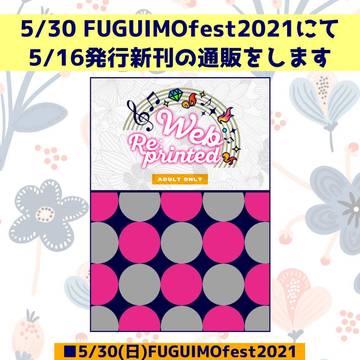 【宇煉】FUGUIMOfest2021通販のお知らせ