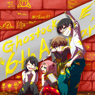 6周年！！！！！！