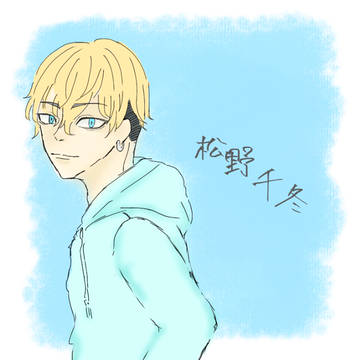 千冬くん