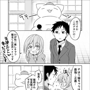 会社の小さい先輩と正月とバレンタインの話。
