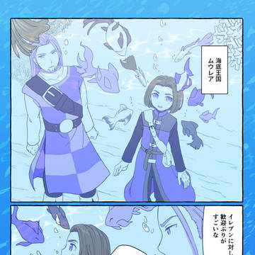 海底王国でお魚にモテる勇者さま