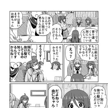 現実ユニちゃんの漫画⑤