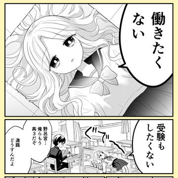 無気力少女に人生狂わされた絵描き男子の漫画