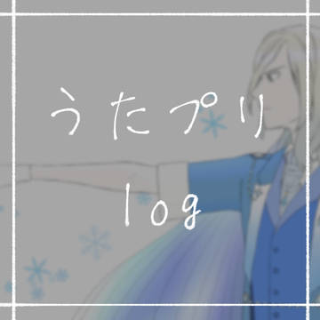 うたプリlog
