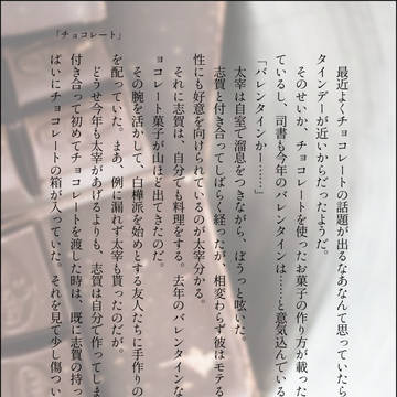 バレンタイン