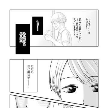 【創作男女】モブくんとヒロインちゃん⑩