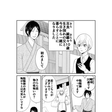 ウチの百鬼夜行
