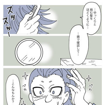 岩師弟[犬に念仏猫に経.8]