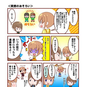 【オリジナル漫画「ひびのひ」】ひびの9:突然のおそろい
