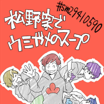 松 ボドゲ日記