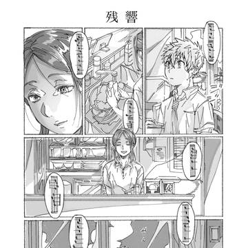 光くんと三葉家の話