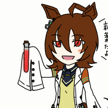 新薬が完成したようです