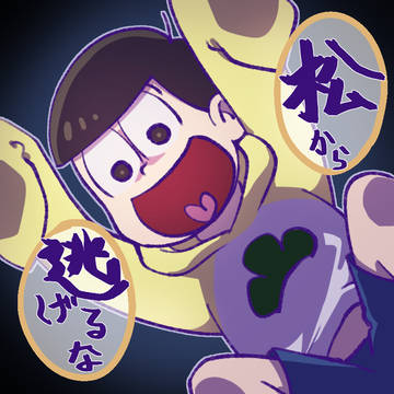 久しぶり松【二枚目は配布用】