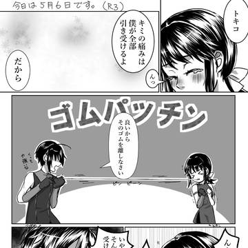 ゴムパッチン