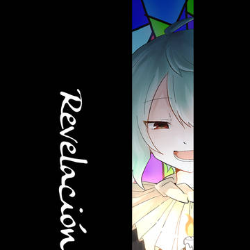 【ぴくプリズム】revelación
